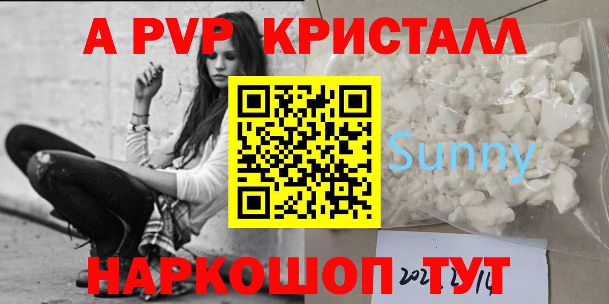 А ПВП VHQ  Вход с VPN  Альфа ПВП кристаллы  Сергиев Посад 