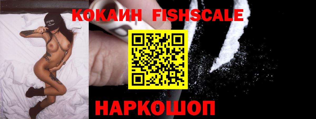 Кокаин 97%  Вход с VPN  КОКАИН  Сергиев Посад  Кокаин FishScale 