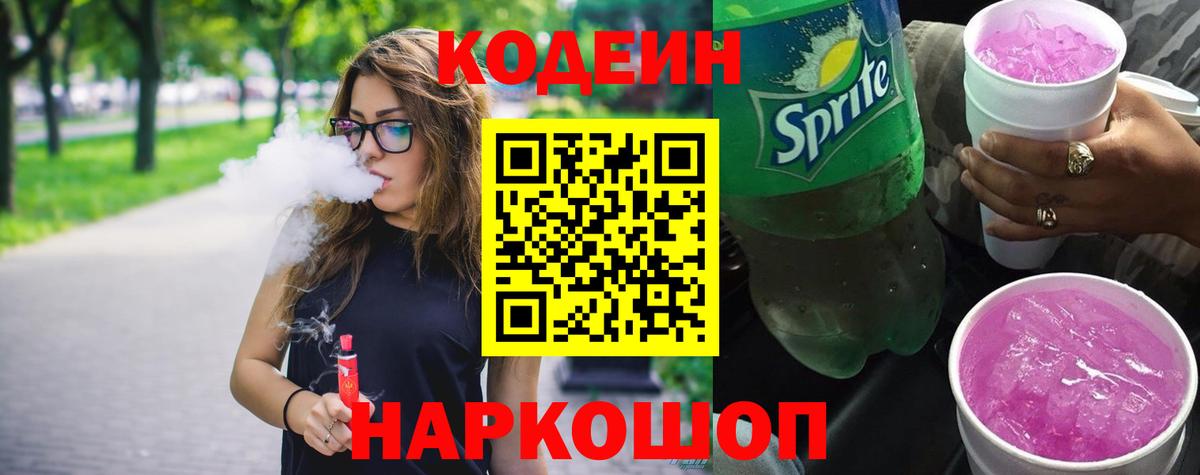 Сергиев Посад  Кодеиновый сироп Lean напиток Lean (лин)  Кодеиновый сироп Lean напиток Lean (лин)  Вход с VPN 