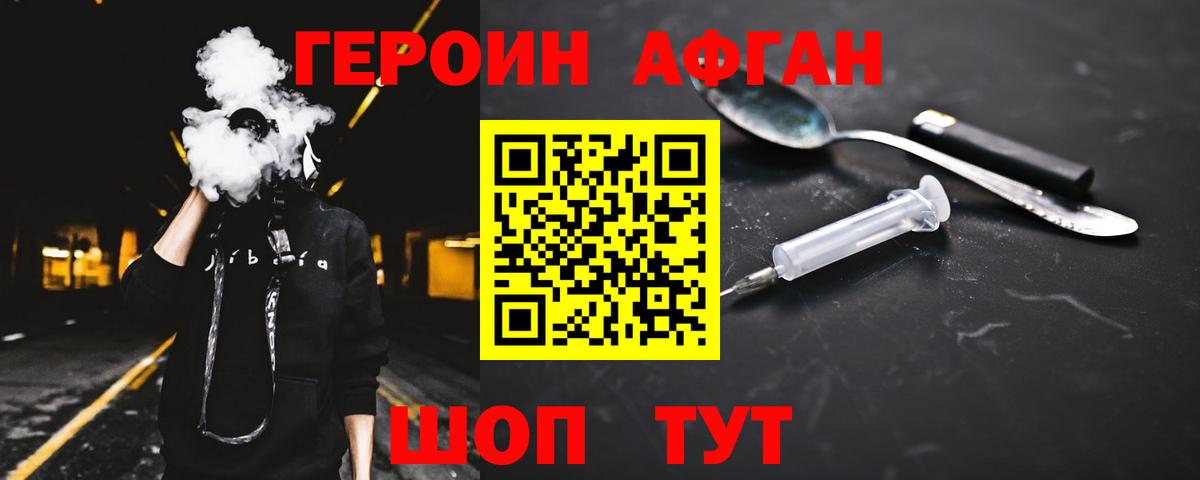 Героин VHQ Сергиев Посад
