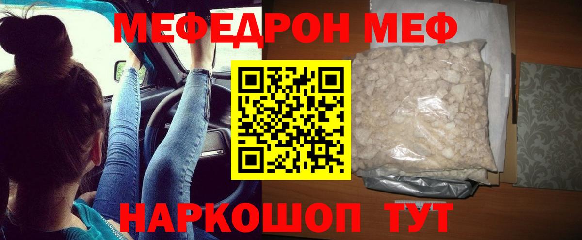 Меф мяу мяу кристаллы Сергиев Посад