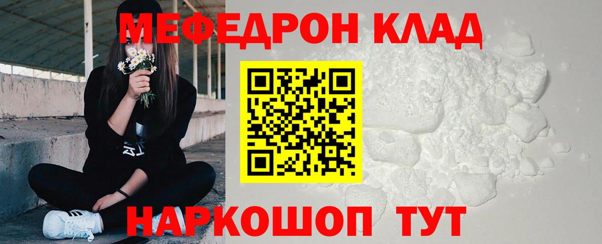Меф кристаллы  Вход с VPN  Мефедрон  МЯУ-МЯУ мука  Сергиев Посад 