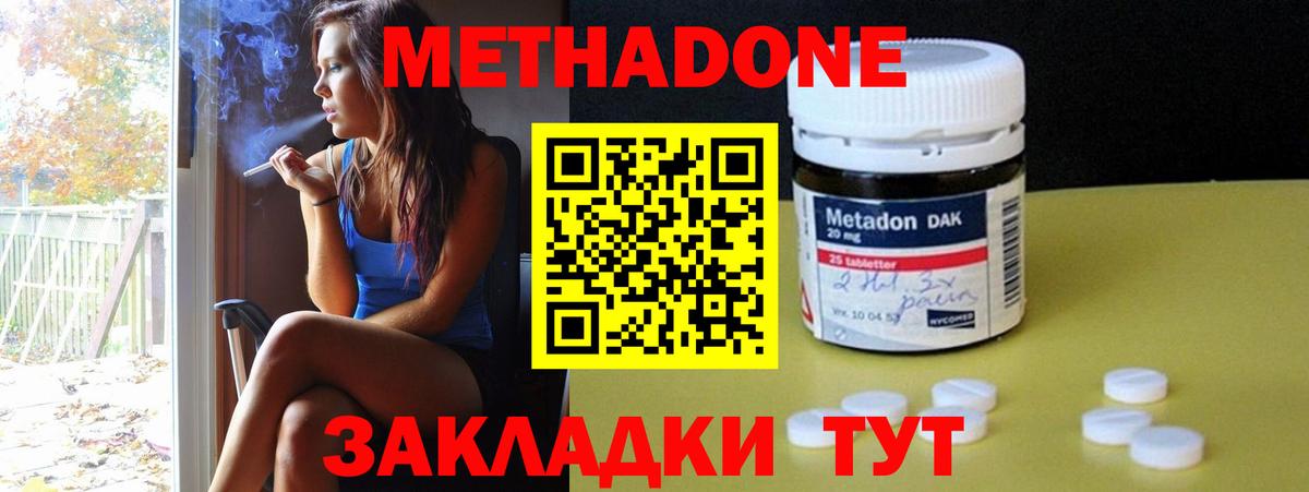 МЕТАДОН мёд  Вход с VPN  МЕТАДОН methadone  даркнет Telegram  Сергиев Посад 